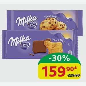 Печенье Милка С кусочками молочного шоколада; Покрытое молочным шоколадом 168/200 гр