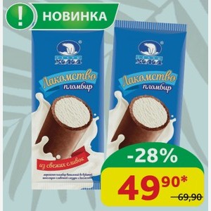 Мороженое Пломбир Лакомство Челны Холод ванильное во взбитой шоколадной глазури, 12%, 90 гр