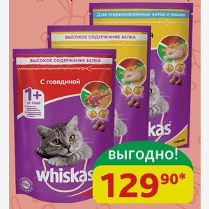 Корм для кошек Вискас подушечки в ассортименте, 350 гр
