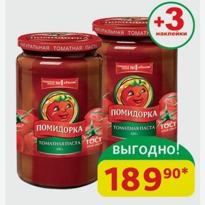 Томатная паста Помидорка ст/б, 500 гр