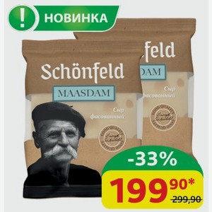 Сыр Маасдам Schonfeld 45%, 200 гр