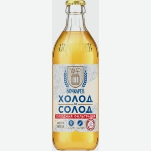 Пиво  Бочкарев Холод и Солод  св. паст. 4,1% ст/б 0,43л