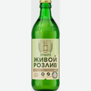 Пиво  Бочкарев Живой Розлив  св. паст. 4,3% ст/б 0,43л