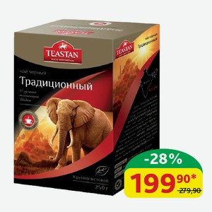 Чай чёрный ТЕАСТАН Традиционный Листовой, в/с, 250 гр