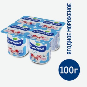 Йогуртный продукт Нежный ягодное мороженое 1.2%, 100г Россия