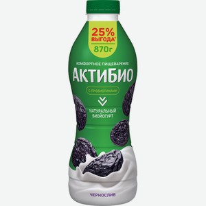 Йогурт питьевой Актибио чернослив 1.5%, 870г Россия