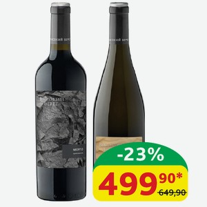 Вино Высокий Берег Мюллер-Тургау, б/сух; Мерло, кр/сух, 12-13.5%, 0,75 л