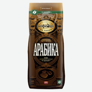 Кофе Московская Кофейня На Паяхъ Арабика в зернах 500 г