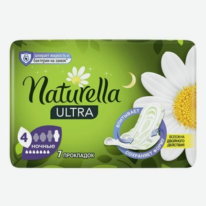 Прокладки гигиенические Naturella Ultra Night с ароматом ромашки 7 шт