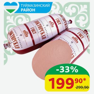 Колбаса Докторская САВА варёная ГОСТ, 400 гр
