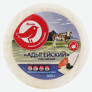 Сыр мягкий АШАН Красная птица Адыгейский 45% БЗМЖ, 300 г
