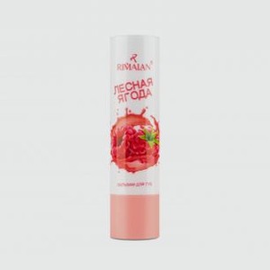 Гигиеническая помада для губ RIMALAN Wild Berry 3.5 гр