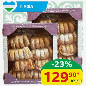 Печенье слоёное Сладкая Мечта Абрикосинка, 450 гр