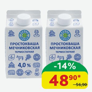 Простокваша Мечниковская 4% Просто Молоко Термостатная, 450 гр