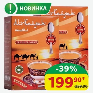 Чай чёрный Аль-Кайрат Premium Gold в/с, 250 гр