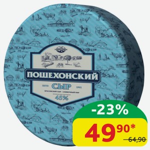 Сыр Пошехонский Брасовские Сыры 45%, 100 гр