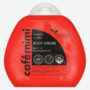 Крем д/тела Cafemimi витамины для кожи 100мл