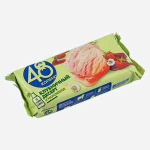 БЗМЖ Мороженое 48 копеек клубничный десерт брикет 243 г