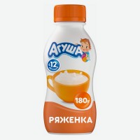 Ряженка   Агуша  , 3,2%, 180 г