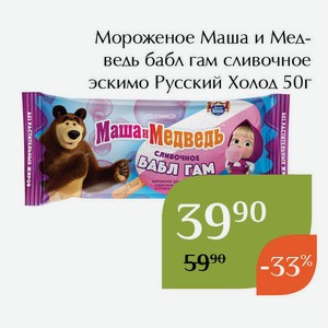 Мороженое Маша и Медведь бабл гам сливочное эскимо Русский Холод 50г