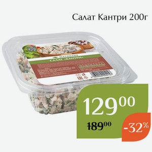 Салат Кантри 200г