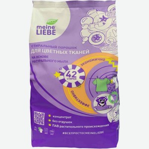 Стиральный порошок для цветных тканей Meine liebe, 1,5 кг