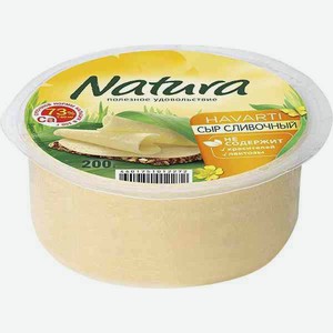 Сыр полутвердый Natura Сливочный 45%, 200 г