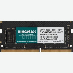 Оперативная память Kingmax KM-SD4-3200-8GS DDR4 - 8ГБ 3200, для ноутбуков (SO-DIMM), Ret
