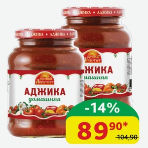 Аджика Домашняя Русский Аппетит ст/б, 450 гр