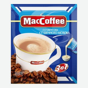 Кофейный напиток MacCoffee 3 в 1 Сгущенное молоко 200 г