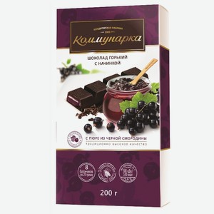 Шоколад горький с пюре из черной смородины 0,2 кг Коммунарка
