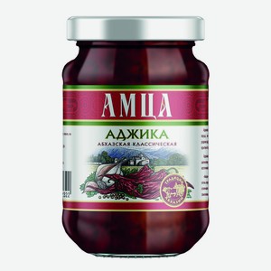 Аджика АМЦА абхазская копченая 0,2 кг