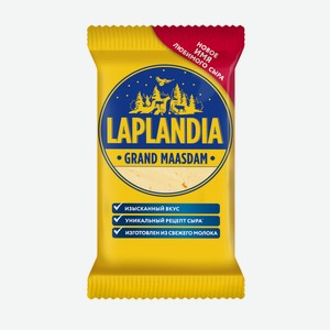 Сыр Laplandia Гранд Маасдам кусок 45%, 200г Россия