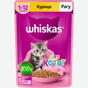 Влажный корм для котят Whiskas полнорационный от 1 до 12 месяцев Рагу с курицей 75г