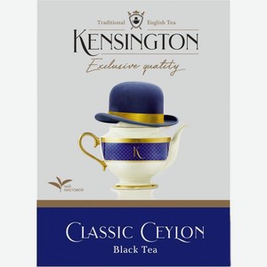 Чай черный Kensington Classic Ceylon крупнолистовой 90г