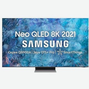 85  Телевизор Samsung QE85QN900BUXCE, Neo QLED, 8K Ultra HD, нержавеющая сталь, СМАРТ ТВ, Tizen OS