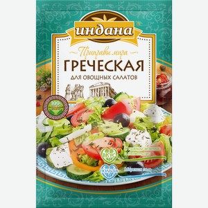 Приправа Индана Греческая для овощных салатов 15 г