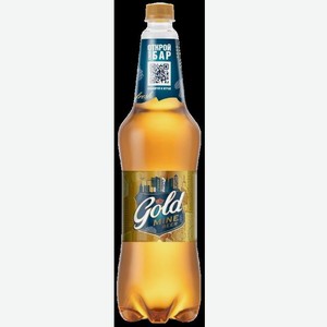 Пиво Gold mine beer 4,6% 1,2л пэт (Сан инбев)