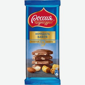 Шоколад молочный Россия-Щедрая Душа миндаль вафля 82г (Nestle)