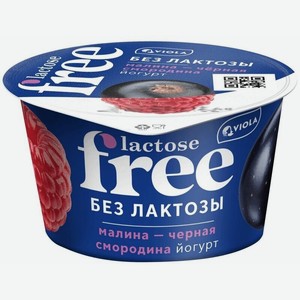 Йогурт Viola free малина-черная смородина безлактозный с наполнителем 2.7%, 180г
