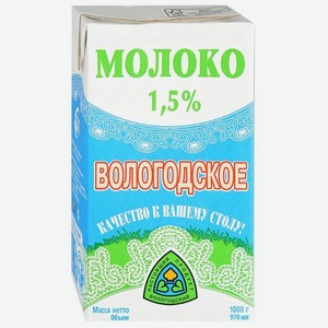 Молоко Северное молоко ультрапастеризованное, 1.5%, 0.97 л, тетрапак