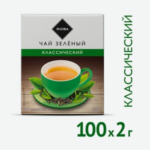 RIOBA Чай зеленый классический (2г x 100шт), 200г Россия