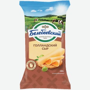 Сыр Голландский, 190г, 45%, Белебеевский МК