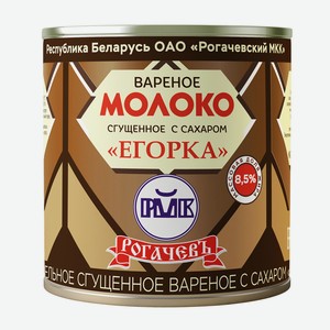Сгущенное вареное молоко Рогачевъ Егорка с сахаром 8,5% ж/б 360 г