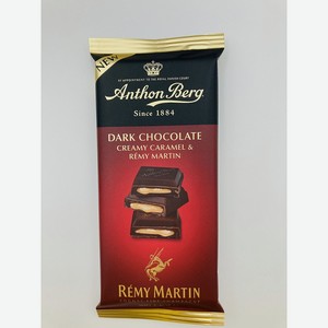 Шоколад темный с начинкой из карамели и коньяка Remy Martin 0,09 кг Anthon Berg Дания