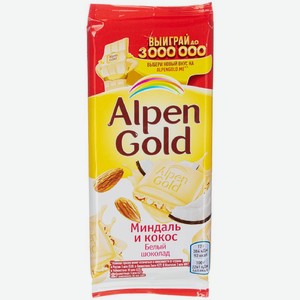 Шоколад Alpen Gold белый с миндалём и кокосовой стружкой 0,085 кг
