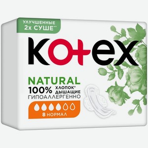 Прокладки гигиенические Kotex Natural Нормал 8шт, 0,043 кг