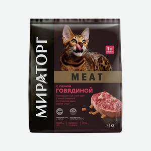 Корм сухой для взрослых кошек старше 1 года из сочной говядины Мираторг Meat 1,1,5 кг