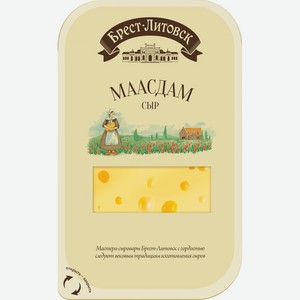 Сыр Брест-Литовск Маасдам 45% слайсер 0,13 кг