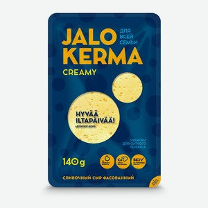 Сыр Сливочный 50% нарезка JALO KERMA, 0,14 кг